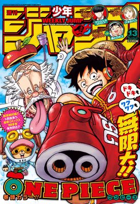 Weekly Shonen Jump 2023-13 (週刊少年ジャンプ 2023年13号)