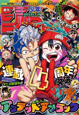 Weekly Shonen Jump 2024-08 (週刊少年ジャンプ 2024年08号)