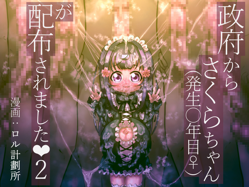 Kakumei Seifu Kouhoushitsu