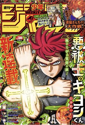 Weekly Shonen Jump 2024-30 (週刊少年ジャンプ 2024年30号)