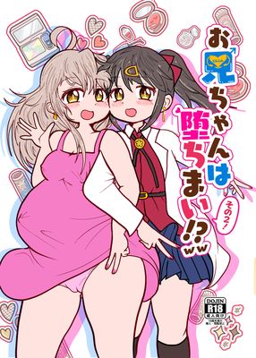 [本] [CloseRanks (NARI)] おにいちゃんは堕ちまい！1-2