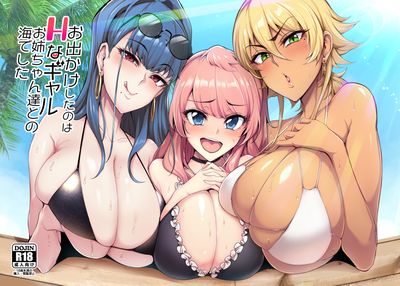 [Artbook] [A極振り (Sian)] お出かけしたのはHなギャルお姉ちゃん達との海でした [DL版]