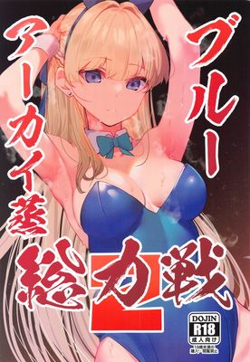 [Artbook] [あとりえスターズ (有都あらゆる)] ブルーアーカイ蒸1-5