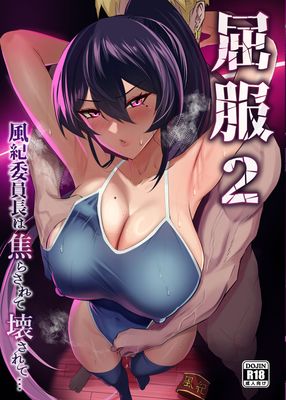 [Artbook] [全自動下ネタ製造マシーン (ちねつ)] 屈服 1-2