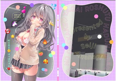 [Artbook] [INS-mode (天凪青磁)] 野外露出はづはちゃん 初めてのおでかけ (オリジナル) [DL版]