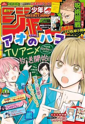 Weekly Shonen Jump 2024-44 ( 週刊少年ジャンプ 2024年44号)