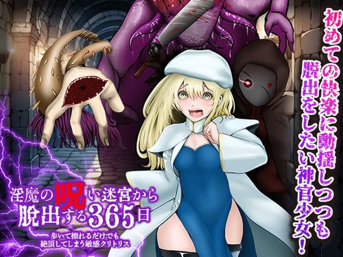 (同人ゲーム)[241013][千年郷] 歩いて擦れるだけでも絶頂してしまう敏感クリトリス 淫魔の呪い迷宮から脱出する365日 [RJ01270454]