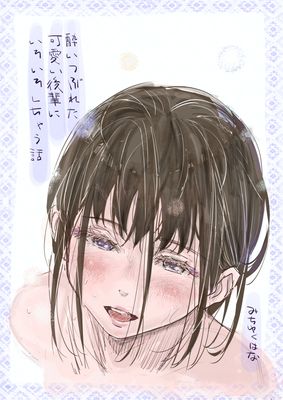 [Artbook] [みちゆくはな] 酔いつぶれた可愛い後輩にいろいろしちゃう話 (オリジナル)