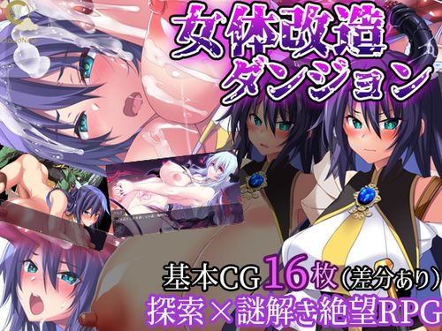 [CloudNine] 女体改造ダンジョン～屈強女騎士の尊厳破壊～ [RJ01346378]