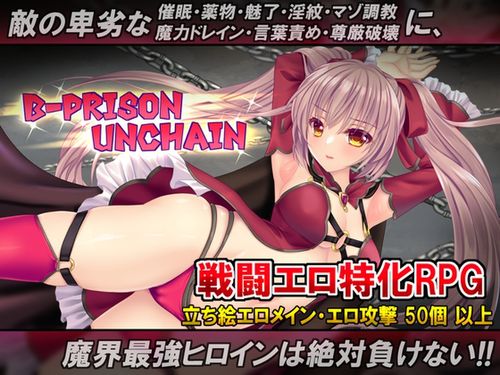 [RiceReng] B-PRISON UNCHAIN [RJ01280626]