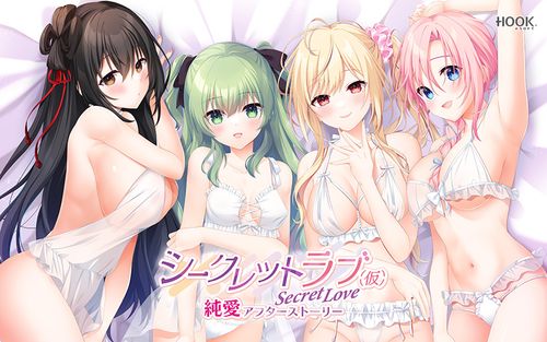 [K子] シークレットラブ（仮）純愛アフターストーリー