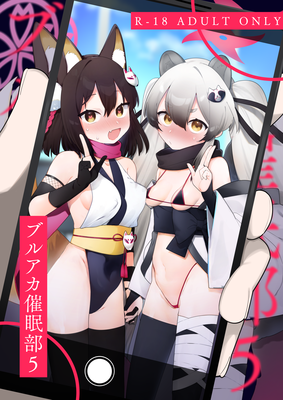 [Artbook] [ふたつのピーナツ (ふつうのタピオカやさん)] ブルアカ催眠部1-5