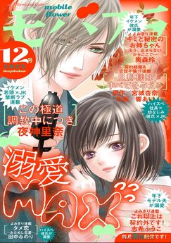 [雑誌] モバフラ 2025年12号