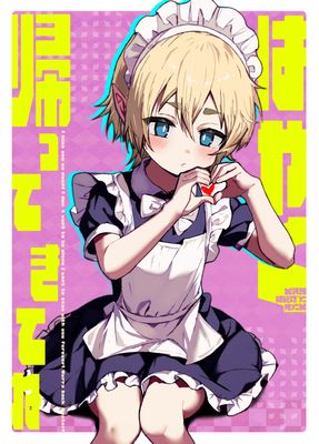 [Artbook] [エイトピーエム (ｴｲﾄﾋﾟｰｴﾑ)] ご主人様が好きすぎるエルフメイドくんの日常