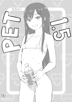 [Artbook] [AskRay (ぼっしぃ)] PETなあのこ1+1.5