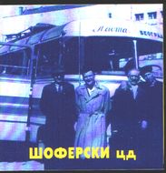 [Slika: 113004893_SOFERSKI-CD-prednji.jpg]