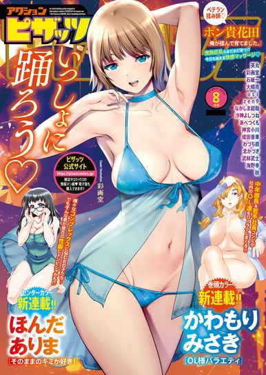 [雑誌] アクションピザッツ 2025年08月号