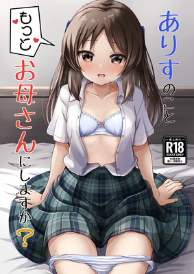 [Artbook] [冷珈琲 (こみちん)] ありすのこと1-2