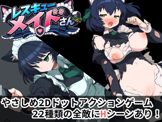 [サラダナバー] レスキューメイドさん Ver1.01