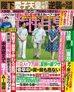 女性自身 2026年12月12日号