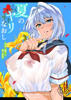 [水蓮の宿 (浅川)] 夏のヤリなおし総集編 -夏と田舎と美人姉妹-+夏の息ヌキ【水蓮編】-夏と田舎と幼馴染の姉 (オリジナル).zip