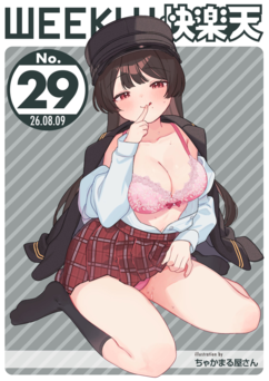 WEEKLY快楽天 2026 No.29