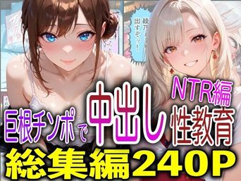 [FabLab] 巨根チンポで中出し性教育NTR編