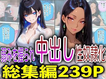 [FabLab] 弱みを握られ中出し性奴隷化