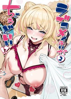 [ケーキひと切れ (IAPOC)] ラブコメくらいがちょうどいい！？ 1-2