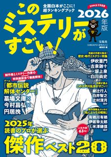 このミステリーがすごい！ 2016年版 [Kono Mystery ga Sugoi! 2016] Dl Online Zip Nyaa Torrent