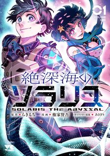 絶深海のソラリス 第01-02巻  Dl Online Zip Nyaa Torrent
