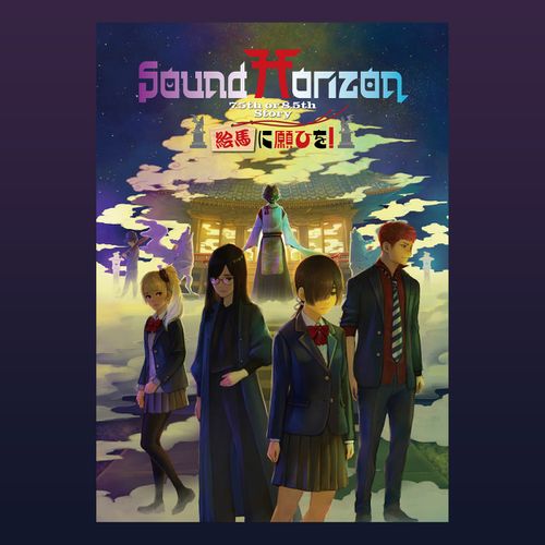 Sound Horizon - Ema ni Negai wo!
