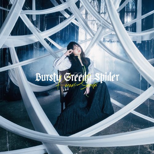 Konomi Suzuki - Bursty Greedy Spider (Single) Kumo Desuga, Nanika? OP2
