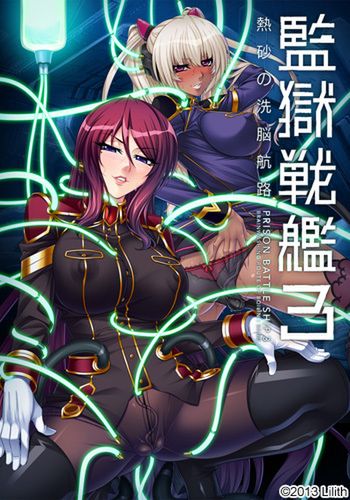 [Anime Lilith] 監獄戦艦3 ～熱砂の洗脳航路～