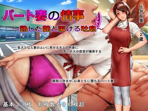 Part-time Wife’s Affair – Ripe Femininity and Passionate Moans – [Final]