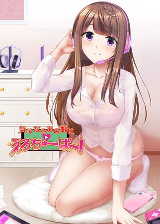 [220428] [Calcite] 気になるあの娘はえろちゅーばー！