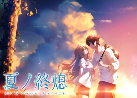 [220826] [CUBE] 夏ノ終熄 初回版