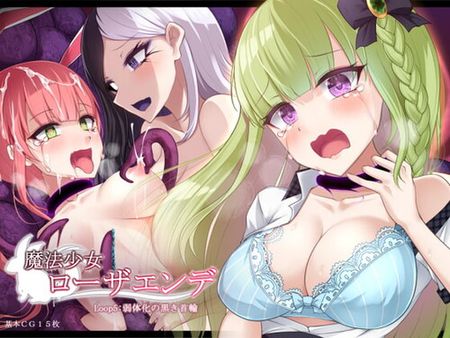 [220625][雨音連鎖予報] 魔法少女ローザエンデ LOOP:5 弱体化の黒き首輪 [RJ398687]