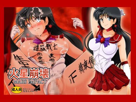 [160805][おとこじゅく] 火星崩壊 [RJ181693]