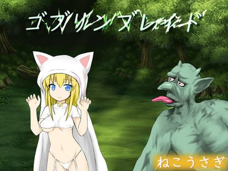 [201003][ねこうさぎ] ゴブリンブレイド [RJ301840]