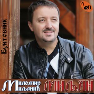 Milomir Miljan Miljanic - Kolekcija 81997548_FRONT