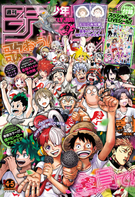 Weekly Shonen Jump 2023-04-05 (週刊少年ジャンプ 2023年04-05号)