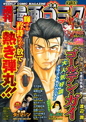 Manga Goraku 2023-03-31 (週刊漫画ゴラク 2023年03月31日号)