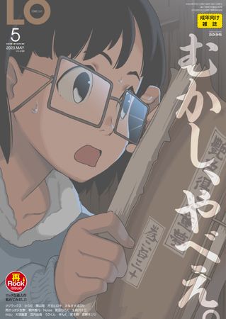 コミックエルオー 2023年05月号