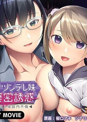 妻の巨乳姉とツンデレ妹からの淫密誘惑〜バレてはいけない家庭内不倫〜 PLAY MOVIE [d_276535]