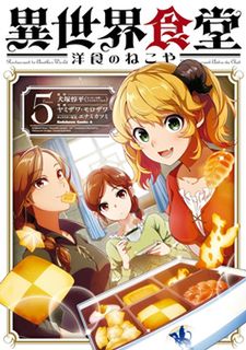 Isekai Shokudō Wiki - 異 世界 食堂 シア, HD Png Download - kindpng