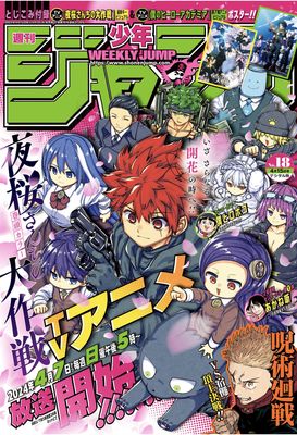 Weekly Shonen Jump 2024-18 (週刊少年ジャンプ 2024年18号)